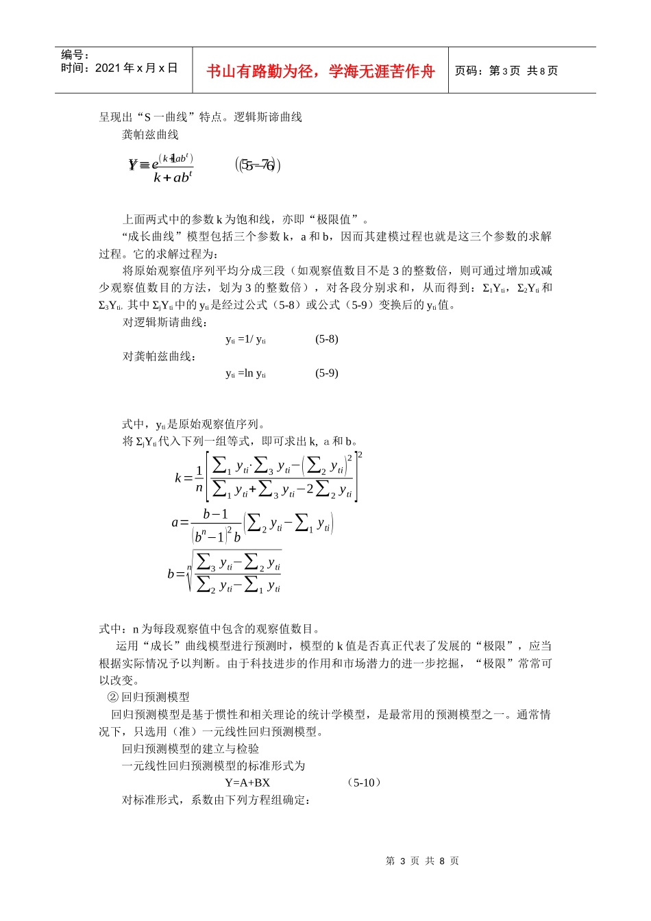 5汽车市场营销调研与市场预测_第3页