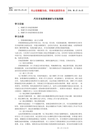 5汽车市场营销调研与市场预测