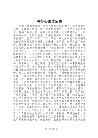 种好心田读后感