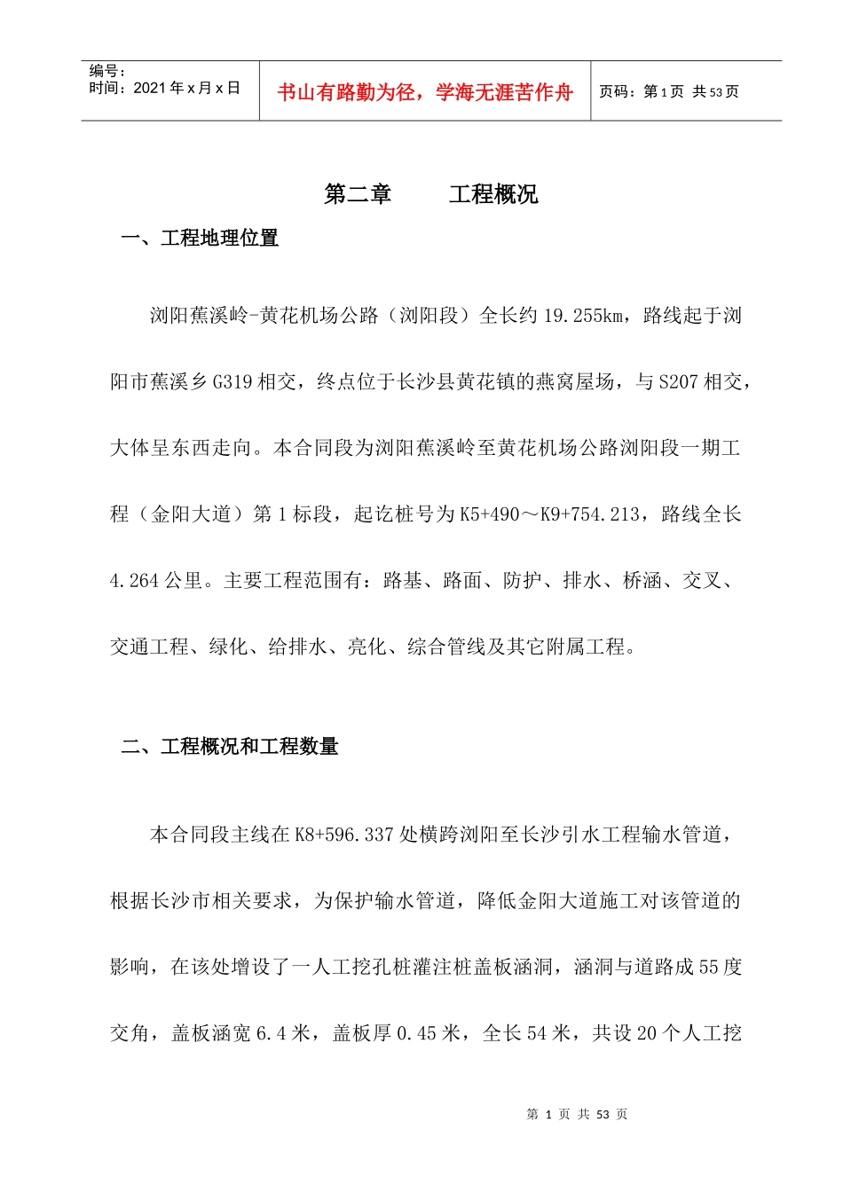 引水工程桩基础施工方案_第2页
