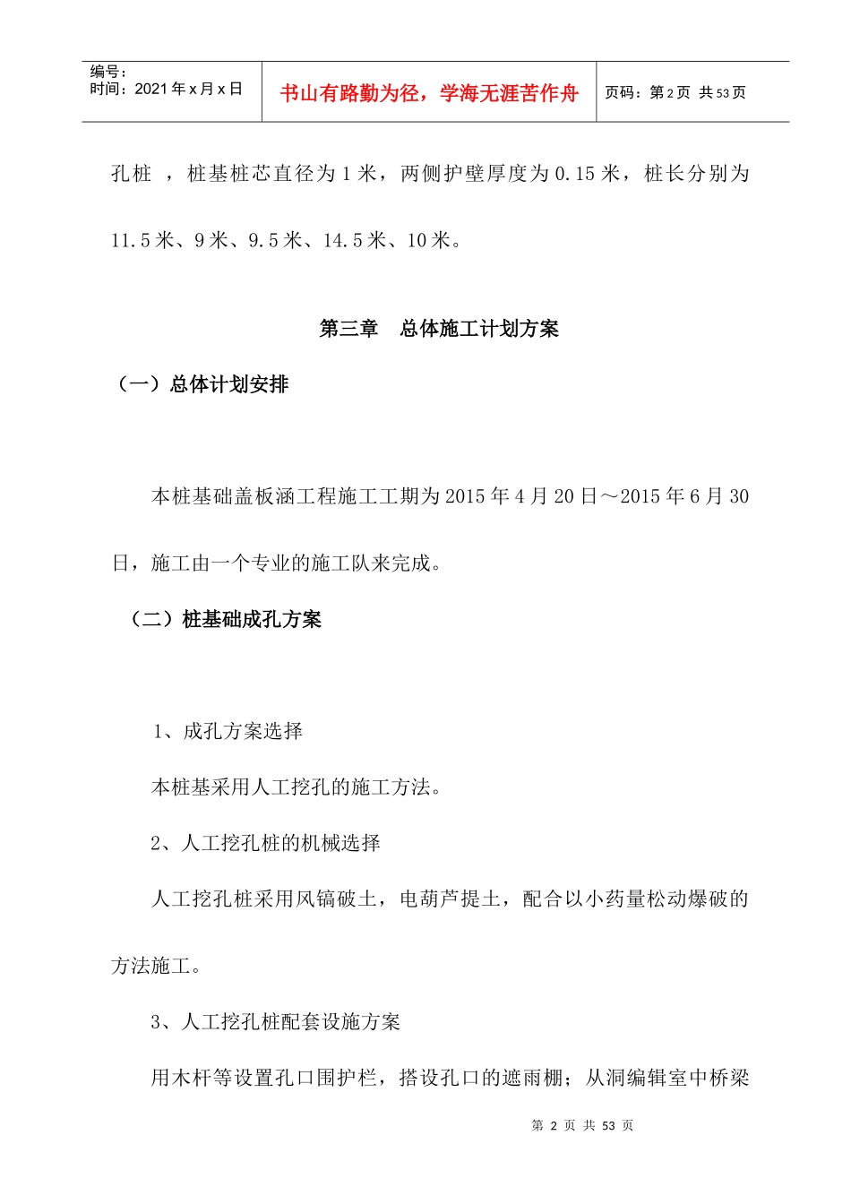 引水工程桩基础施工方案_第3页