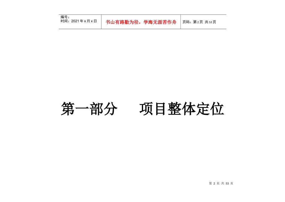 山东文登文景财富中心商业项目营销方案_XXXX年_第2页