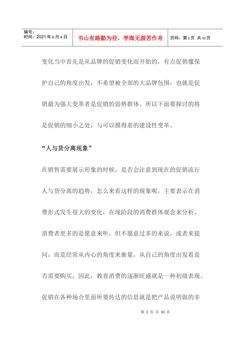 促销的细小革命探讨_第2页