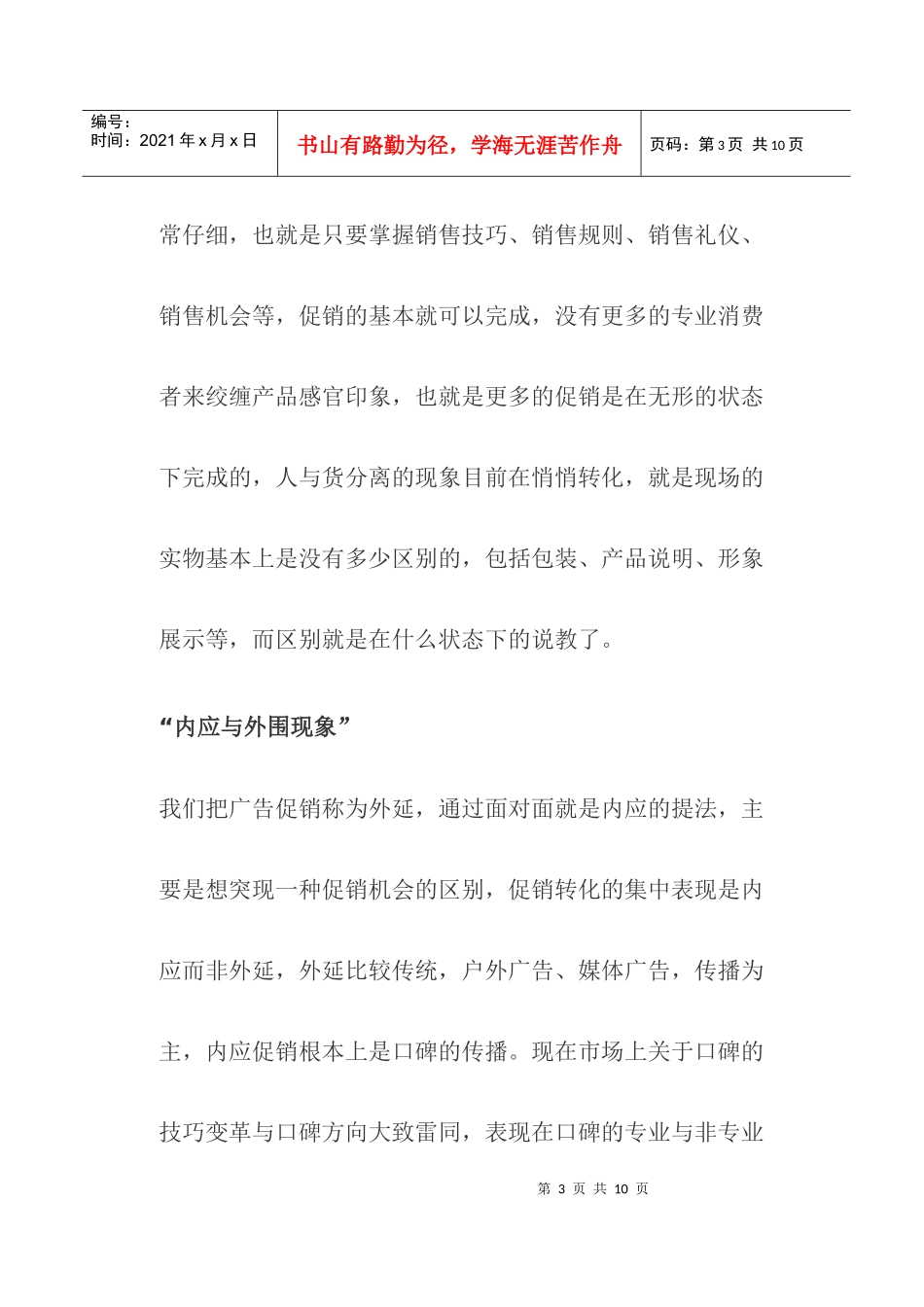 促销的细小革命探讨_第3页