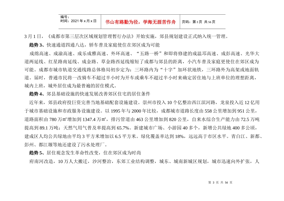 【房地产】优诗美地营销策划案_第3页