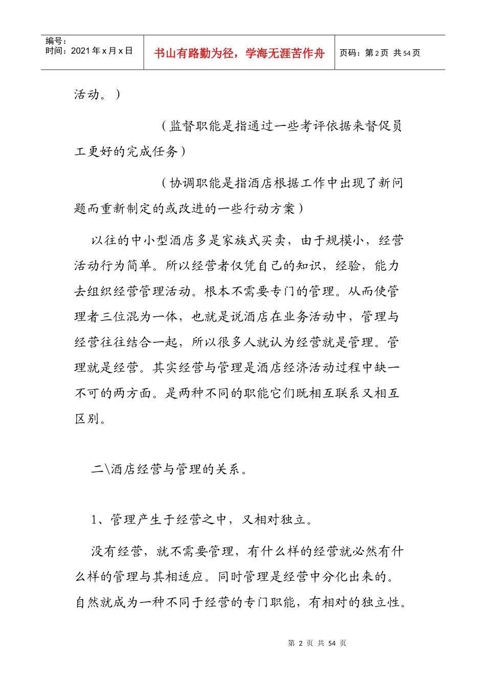 宜兰贵斯酒店营销策划学讲稿_第2页