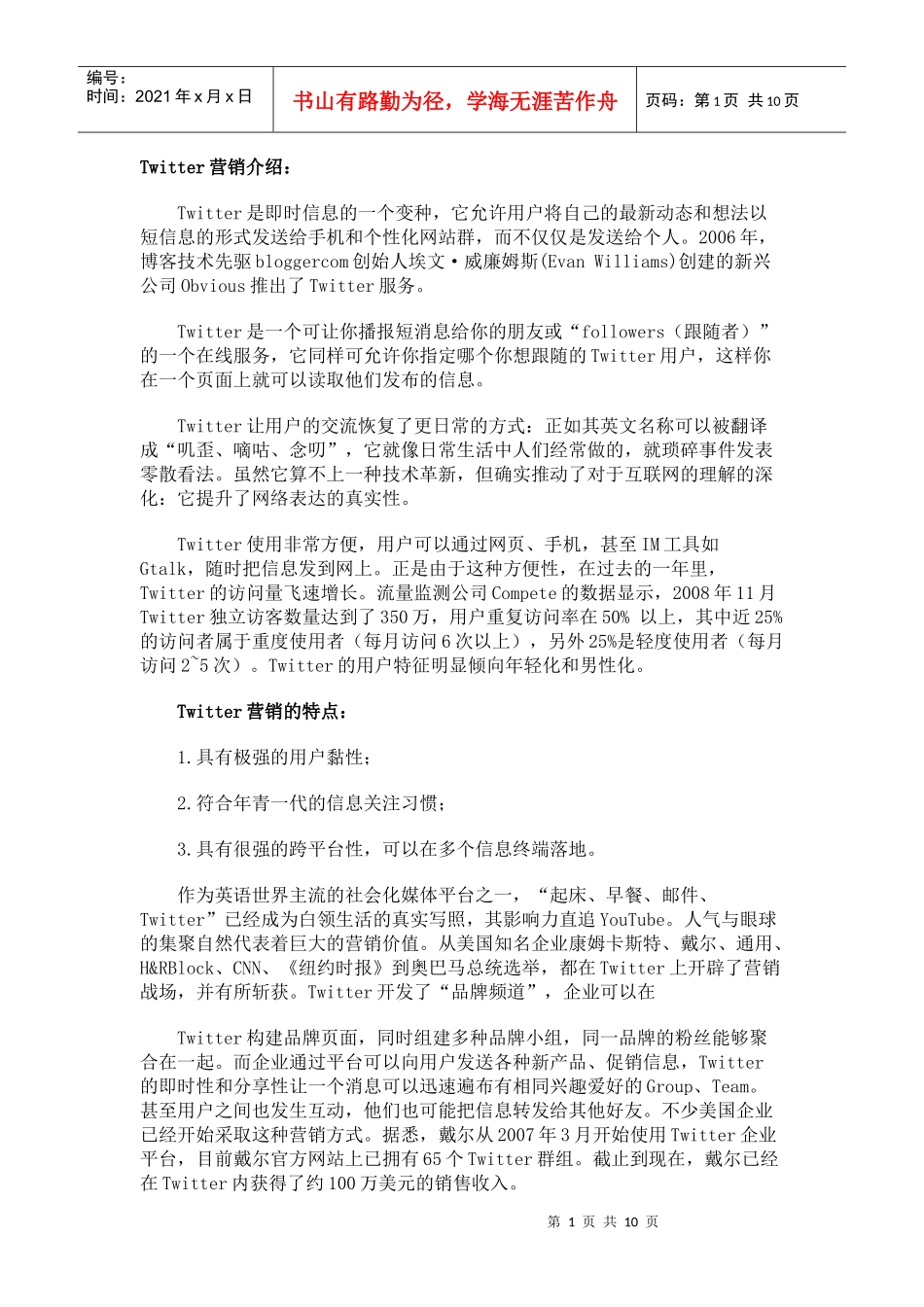 Twitter营销_第1页