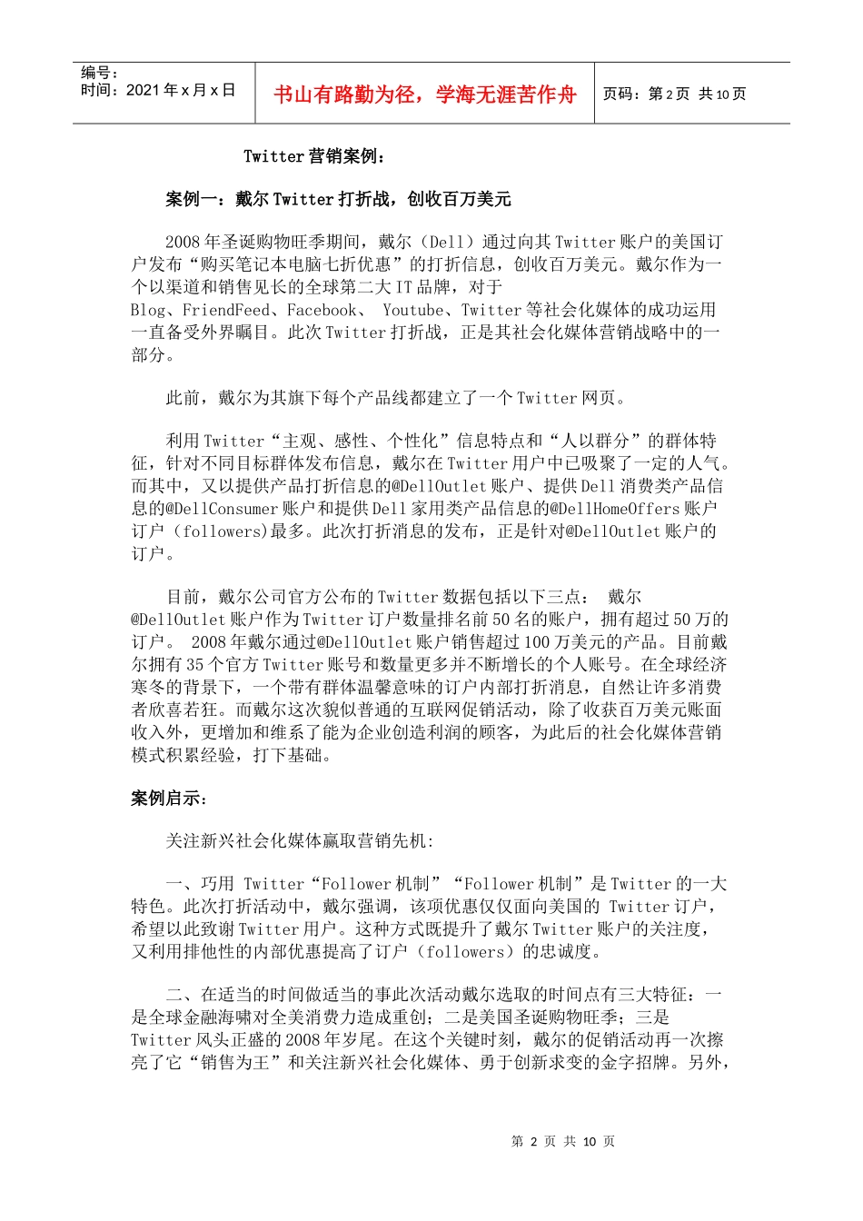 Twitter营销_第2页
