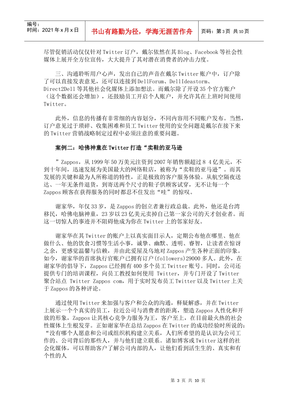 Twitter营销_第3页