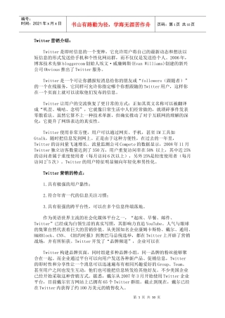 Twitter营销