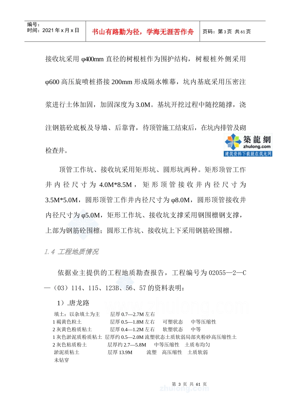 上海某污水管线深基坑施工方案（DOC49页）_第3页
