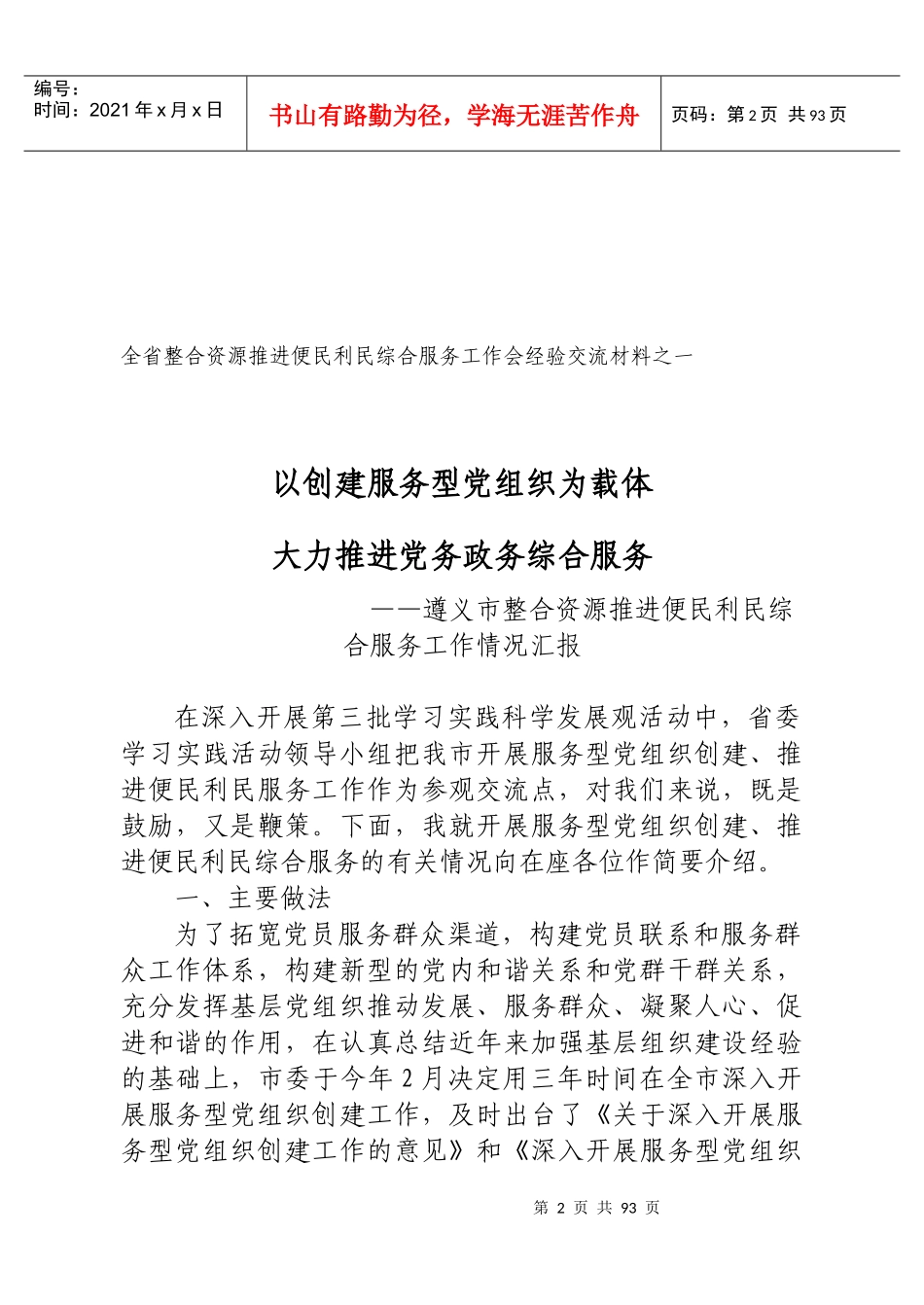 以创建服务型党组织为载体_第2页