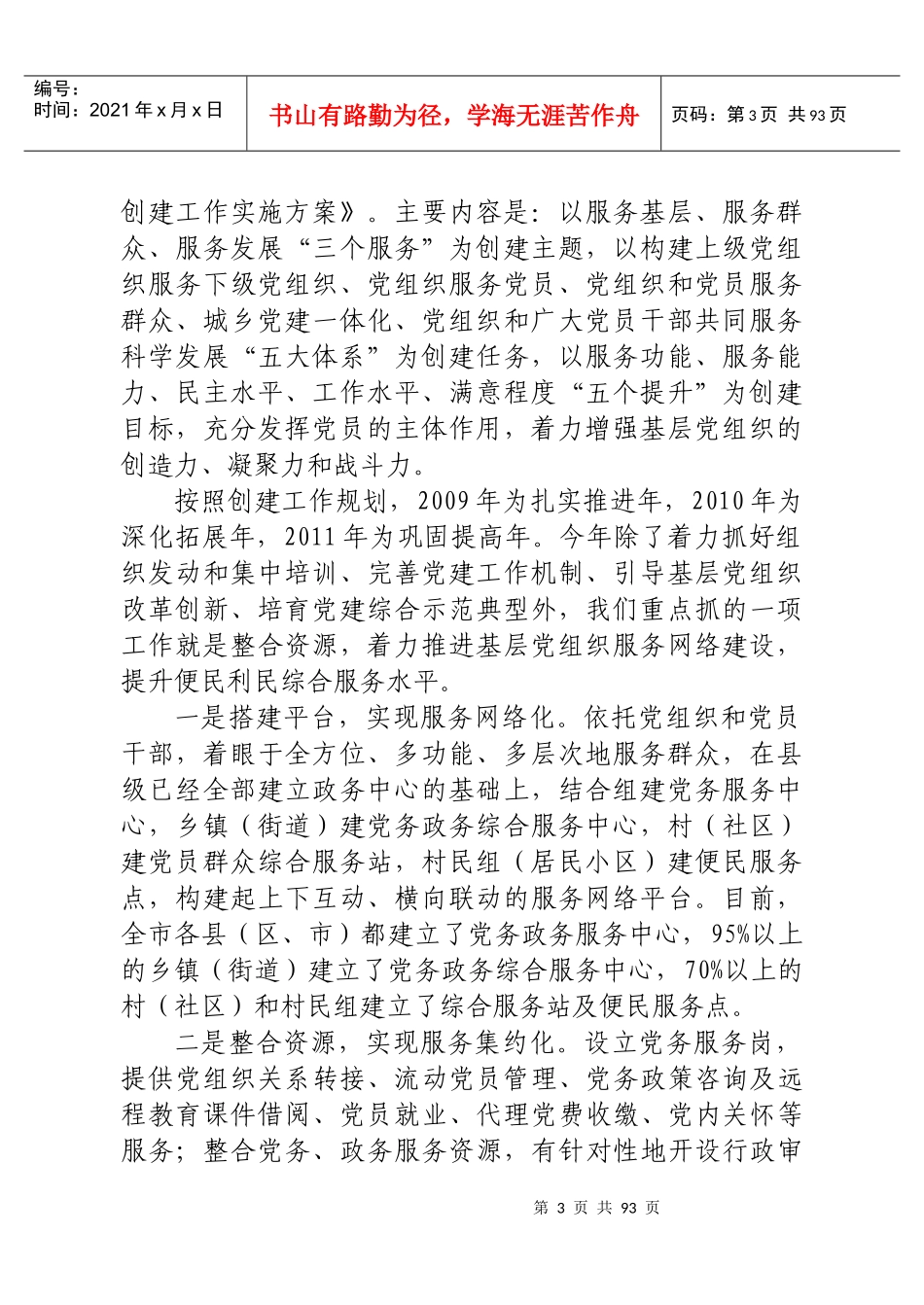 以创建服务型党组织为载体_第3页