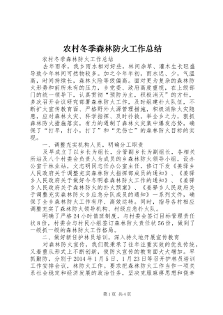农村冬季森林防火工作总结
