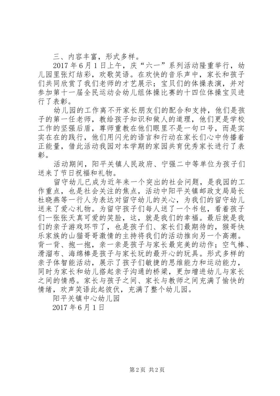 庆六一系列活动总结_第2页