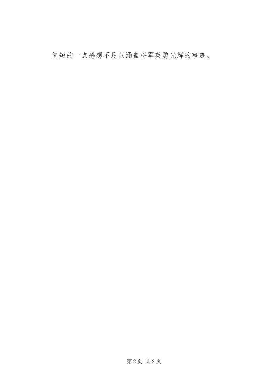 《李德生回忆录》读后感_第2页