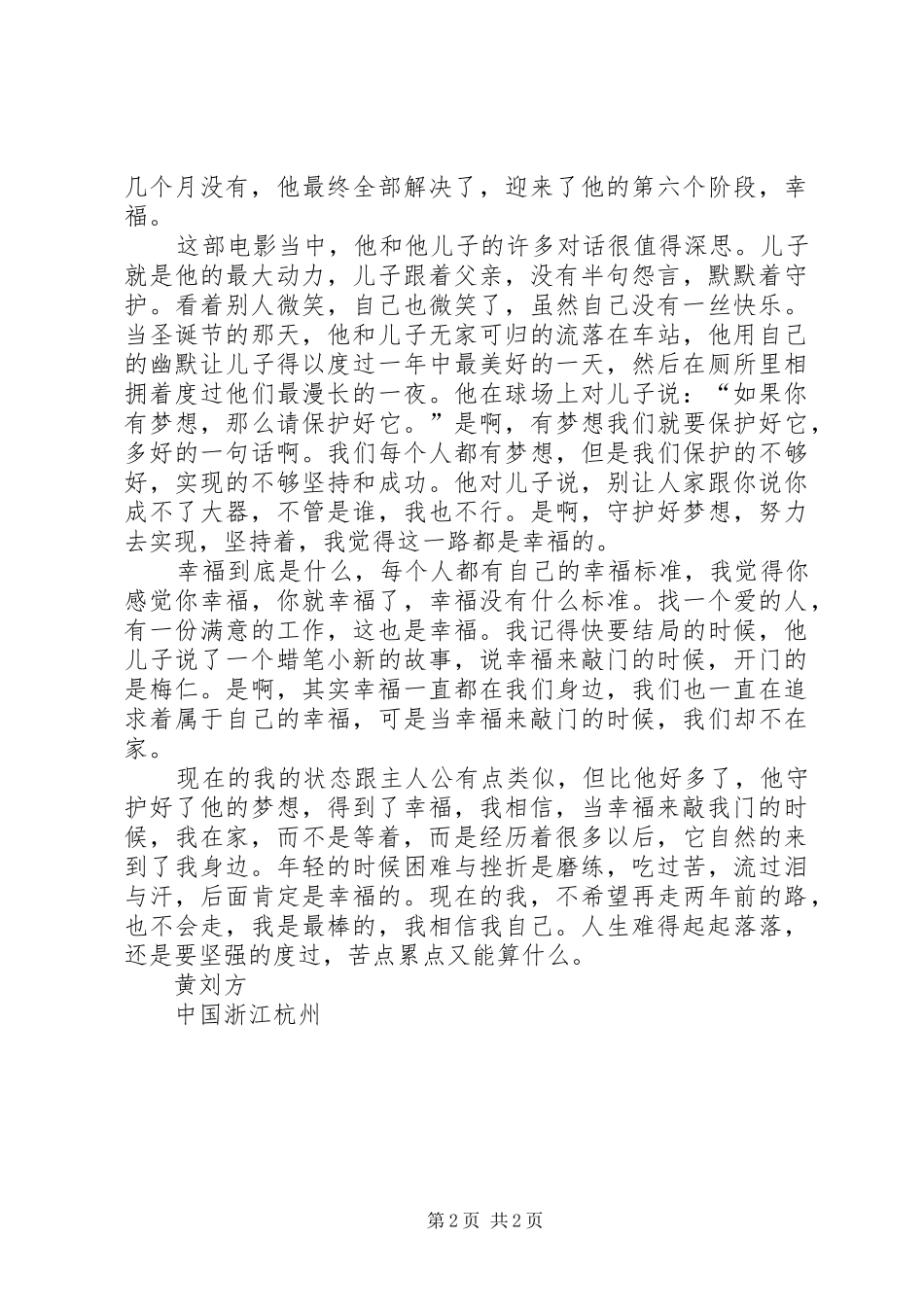 当幸福来敲门观后感1200字_第2页