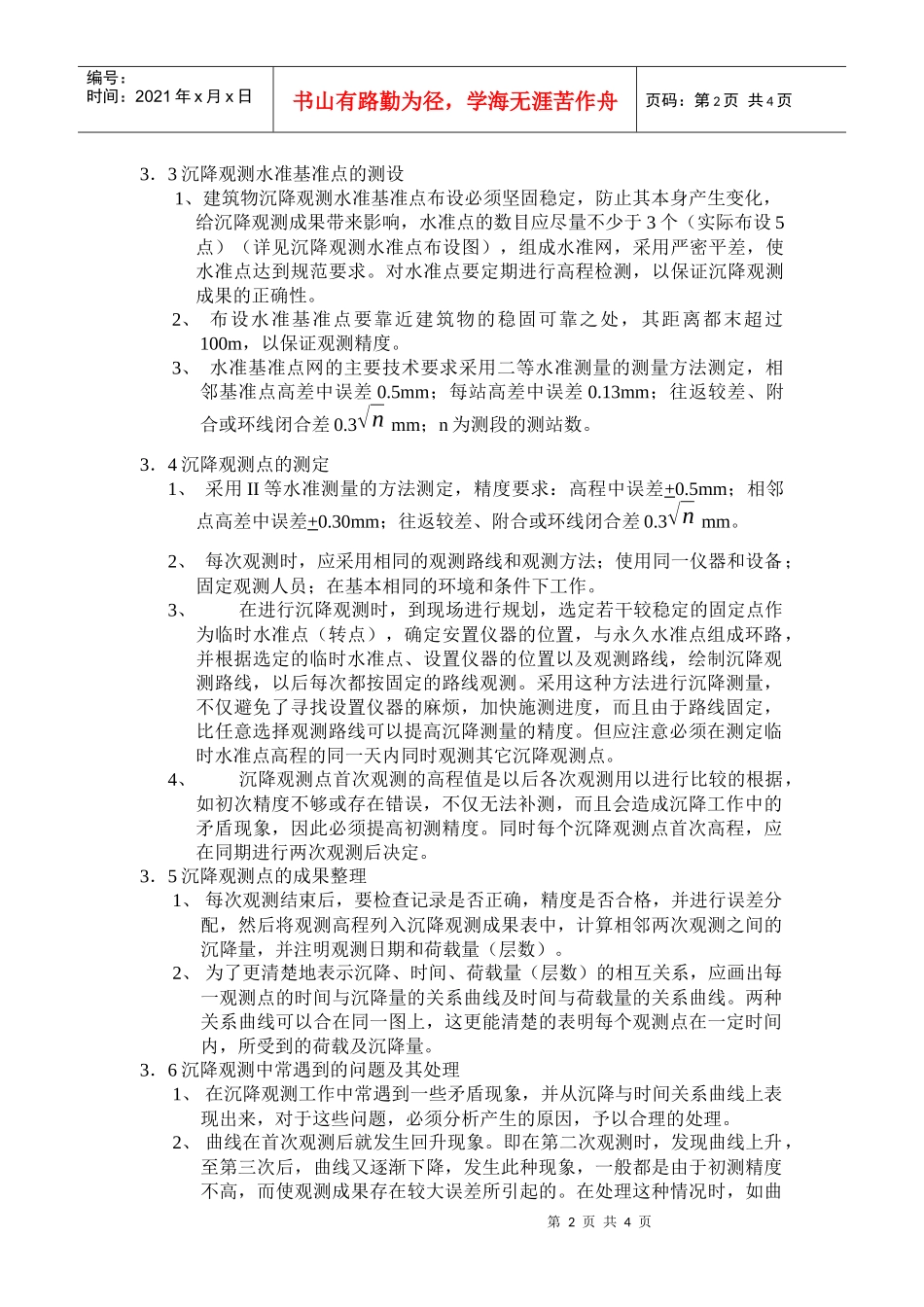 主体结构沉降观测测量施工方案_第2页