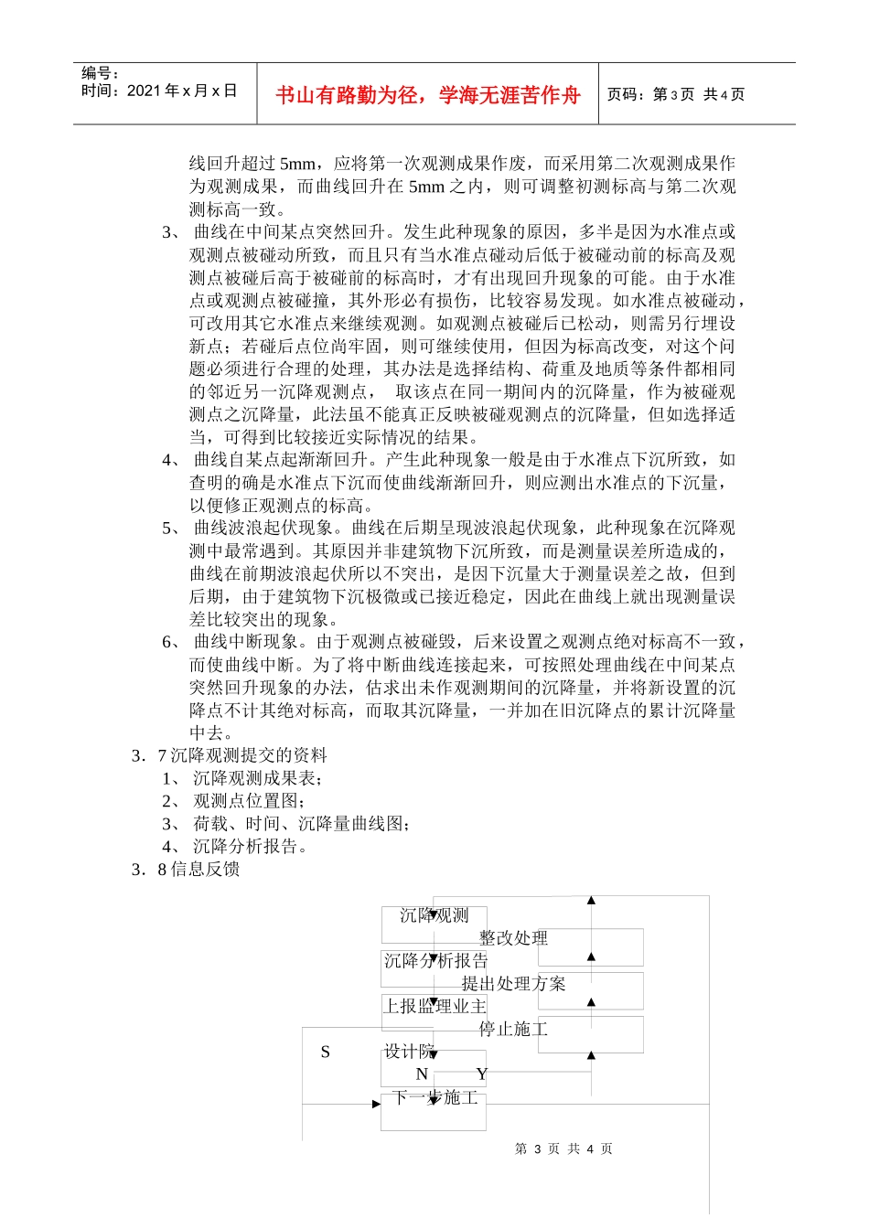 主体结构沉降观测测量施工方案_第3页
