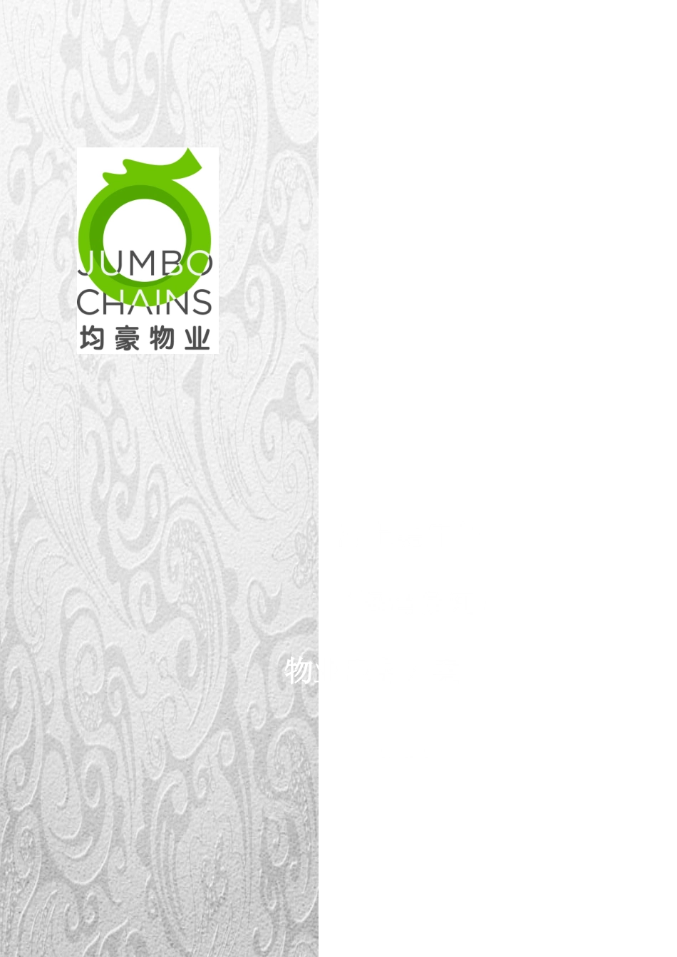 北京嘉年华海湾豪庭物业服务方案_第1页