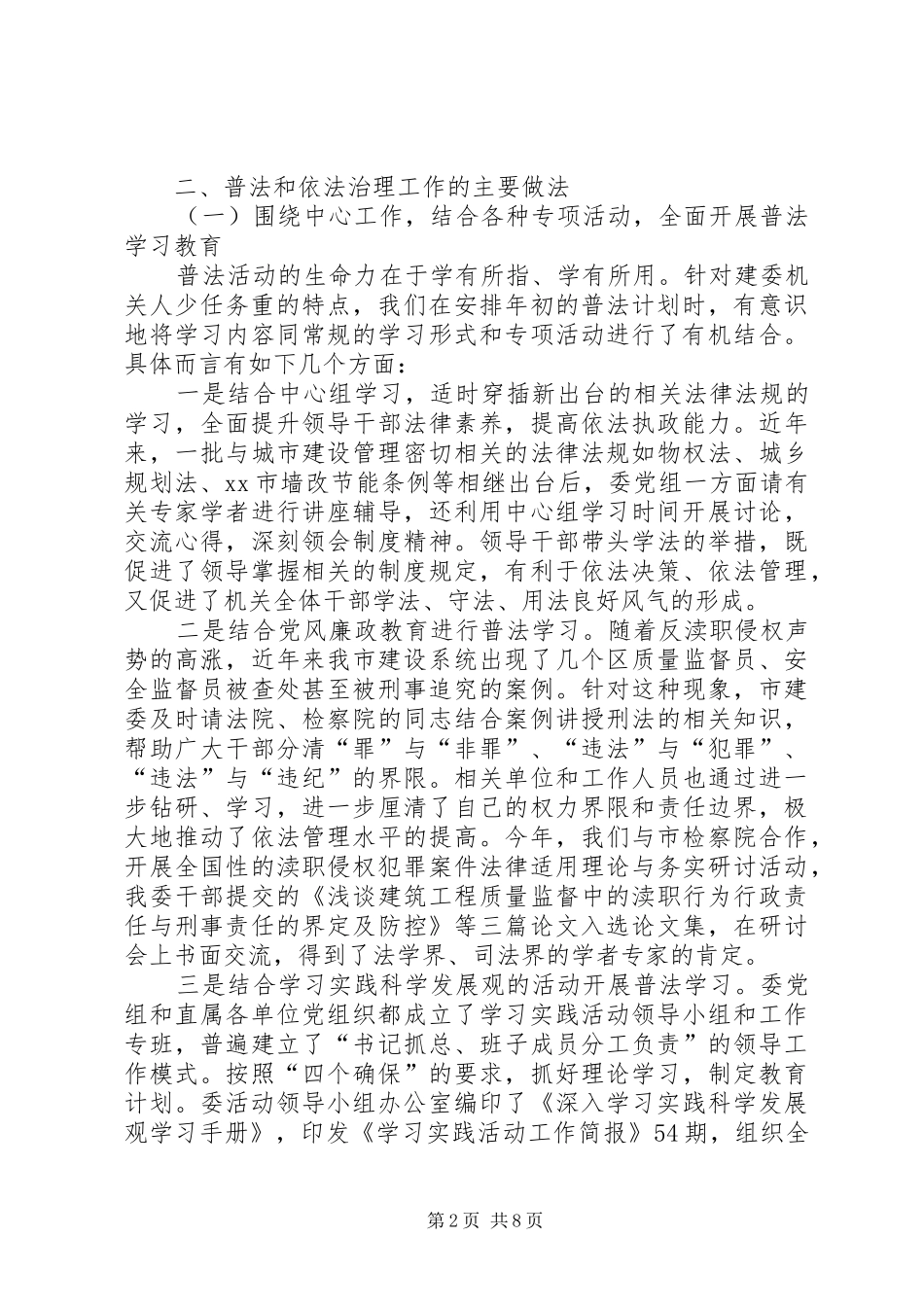 市城建委依法治理工作总结_第2页