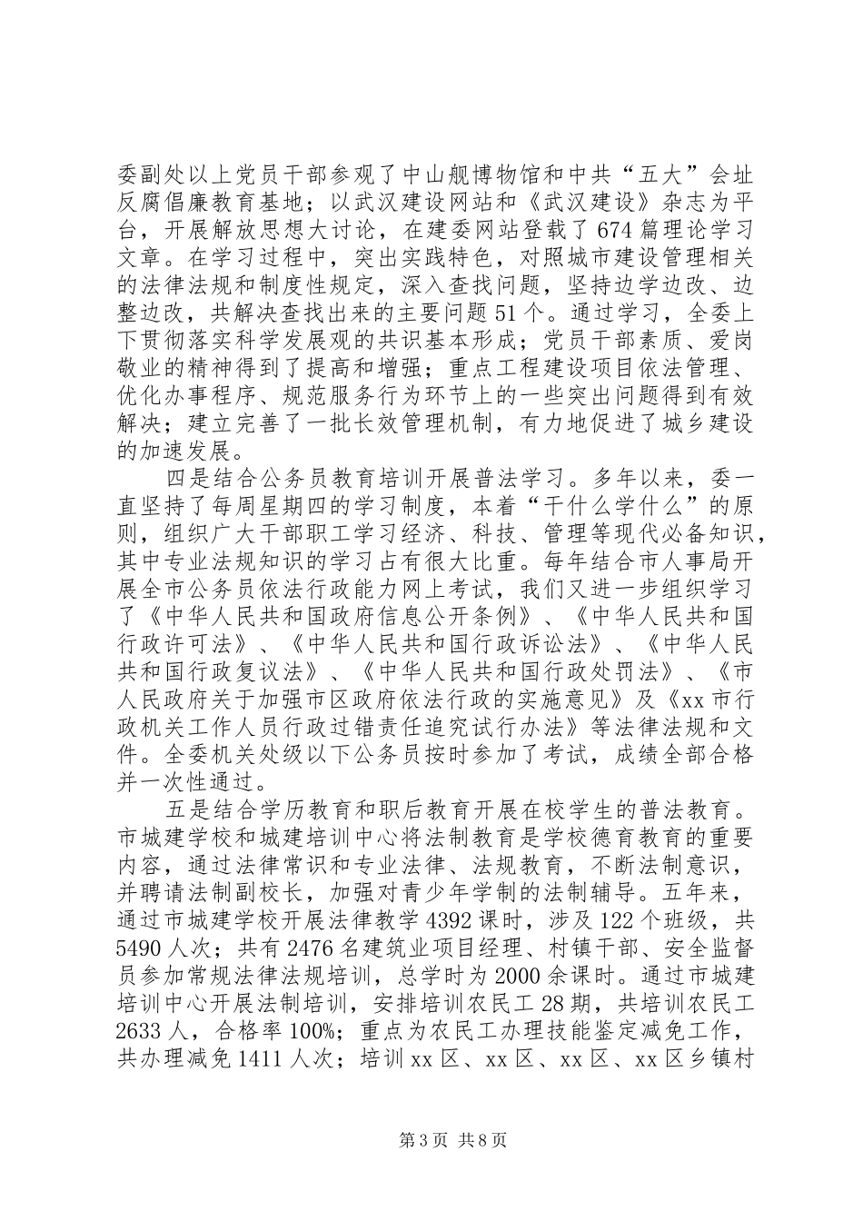 市城建委依法治理工作总结_第3页