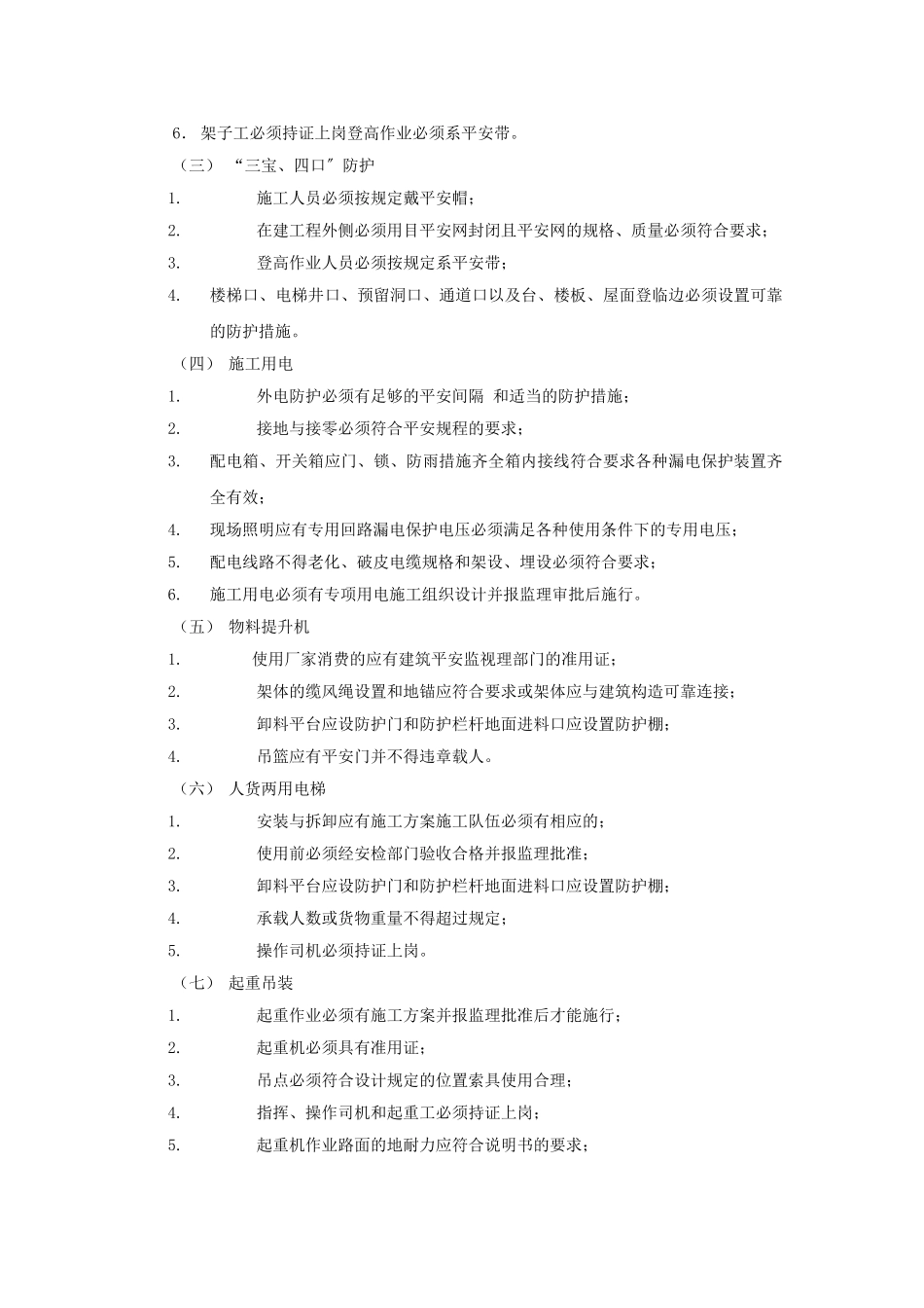无锡市公安消防指挥中心及一中队用房工程安全生产监理交底_第3页