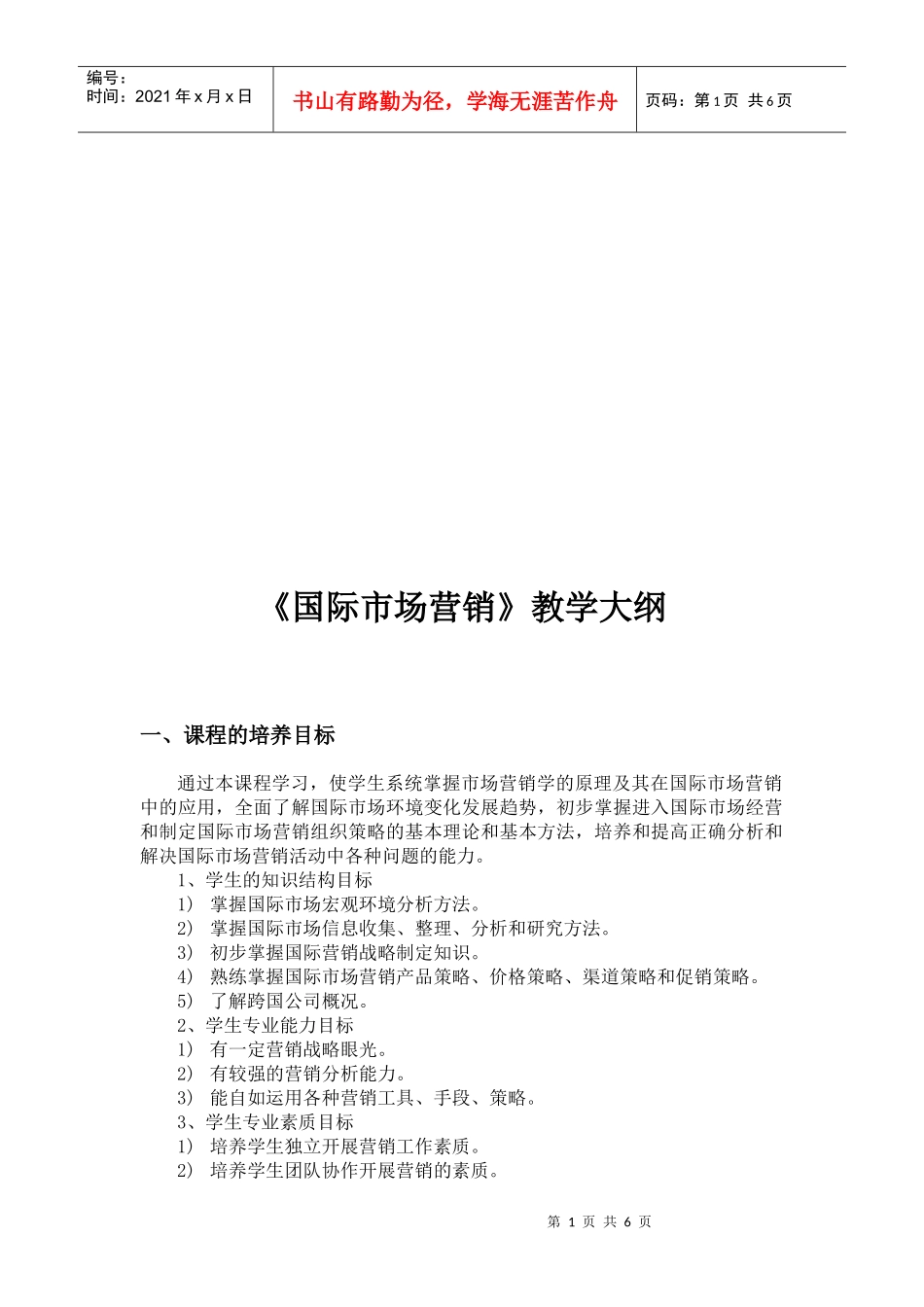 国际市场营销教学要点_第1页