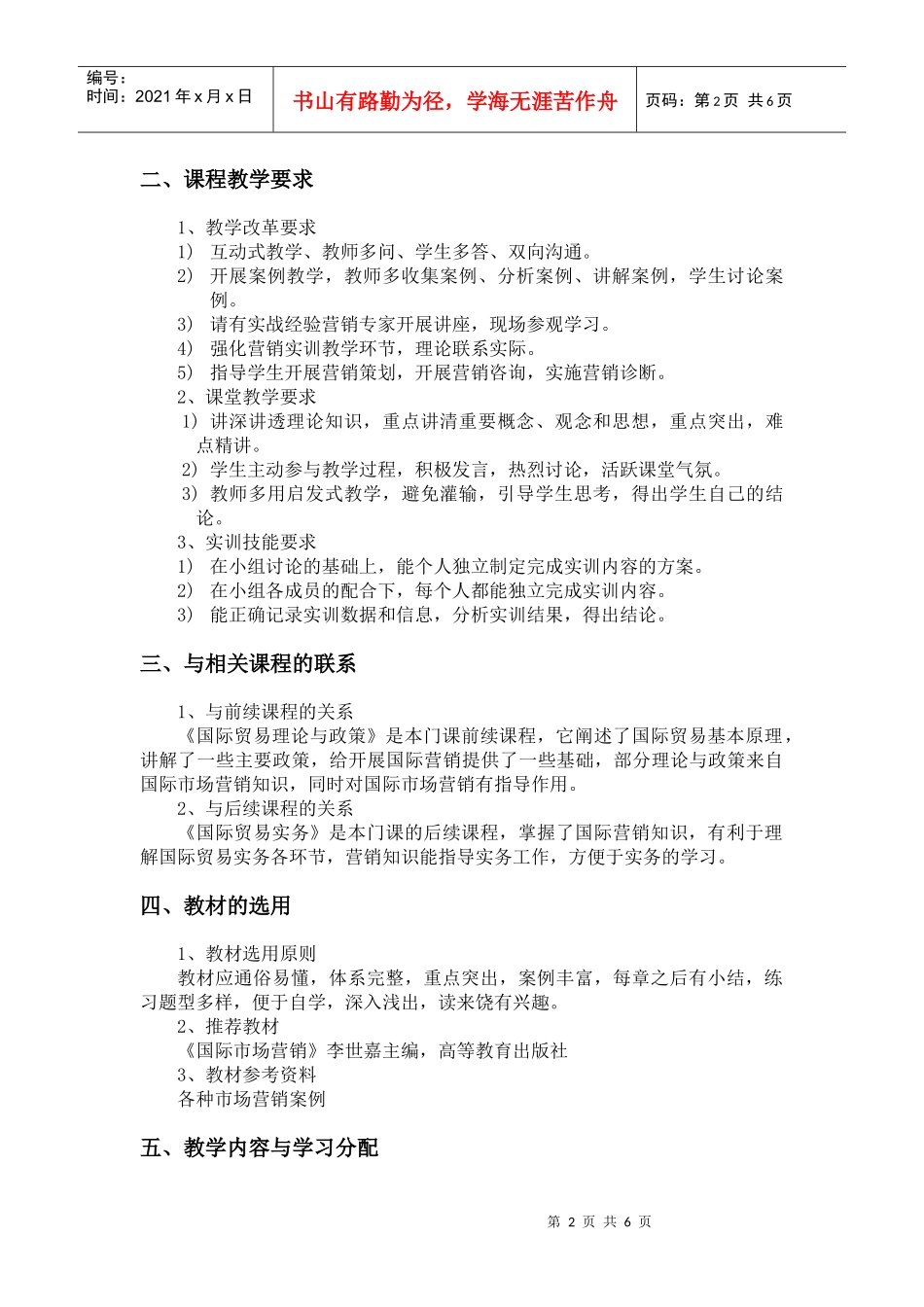 国际市场营销教学要点_第2页