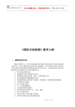 国际市场营销教学要点