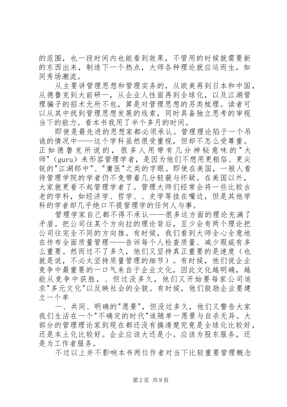 《企业巫医》读后感——尽信书不如无书_第2页