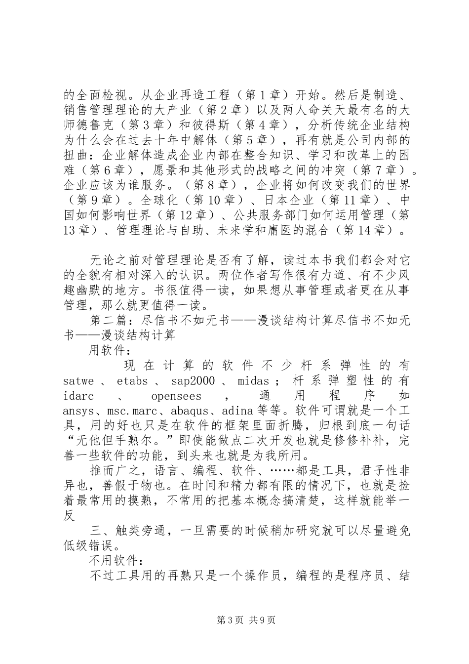 《企业巫医》读后感——尽信书不如无书_第3页