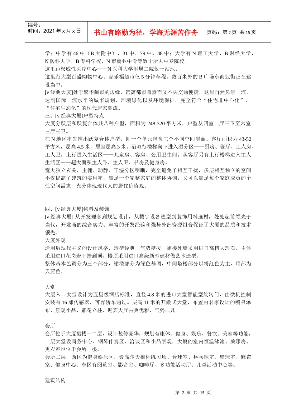 万宏集团营销策划书_第2页