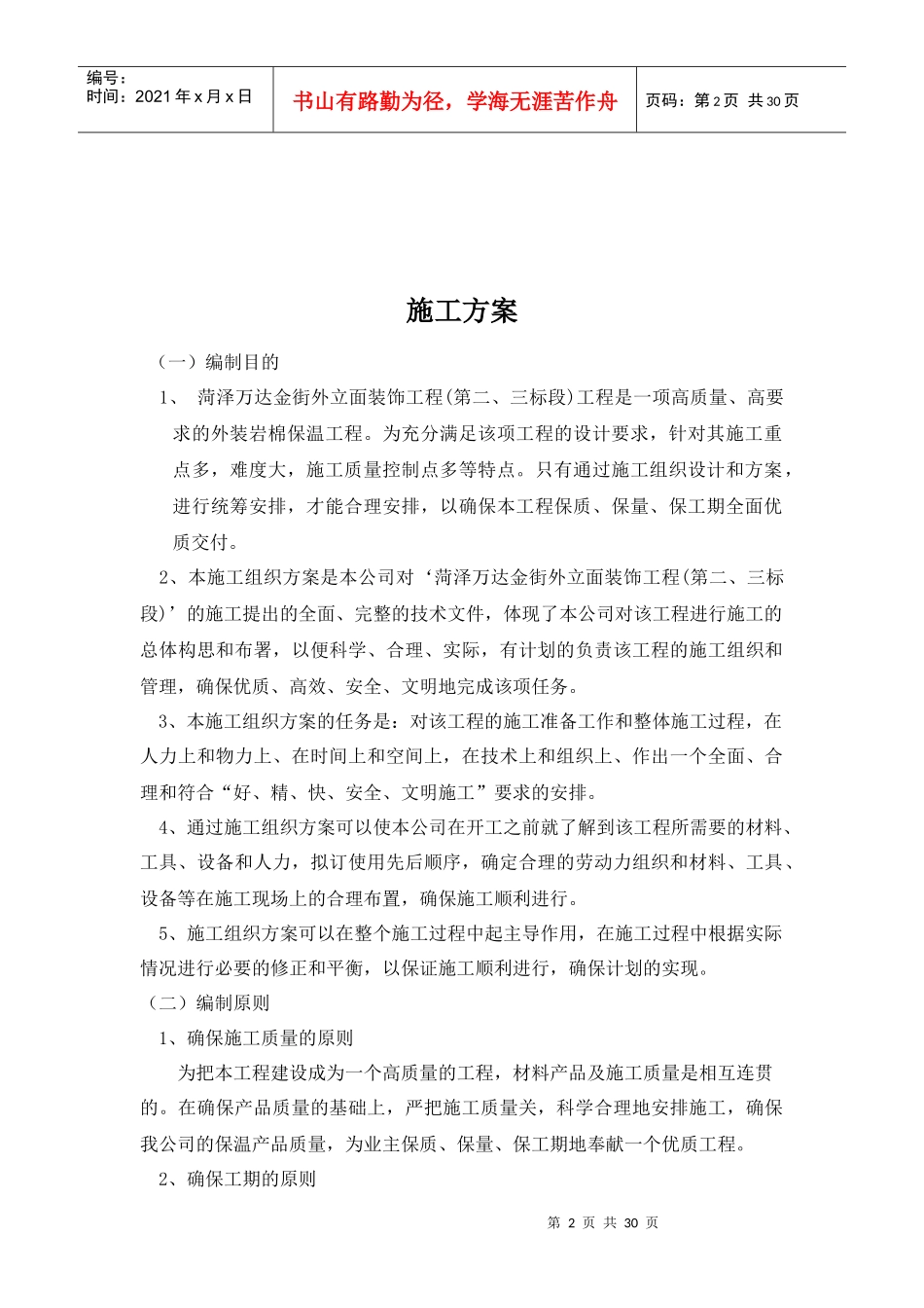 岩棉施工方案（DOC30页）_第2页