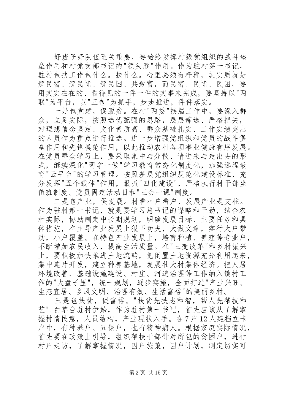 第一书记梁家河读后感_第2页