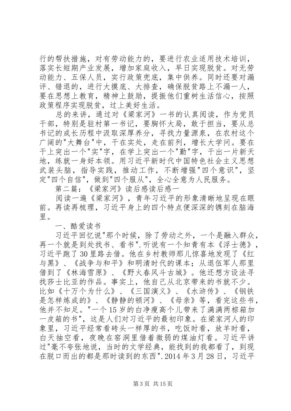 第一书记梁家河读后感_第3页