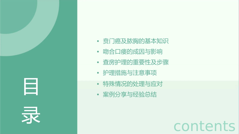 贲门癌伴脓胸吻合口瘘查房护理课件_第2页