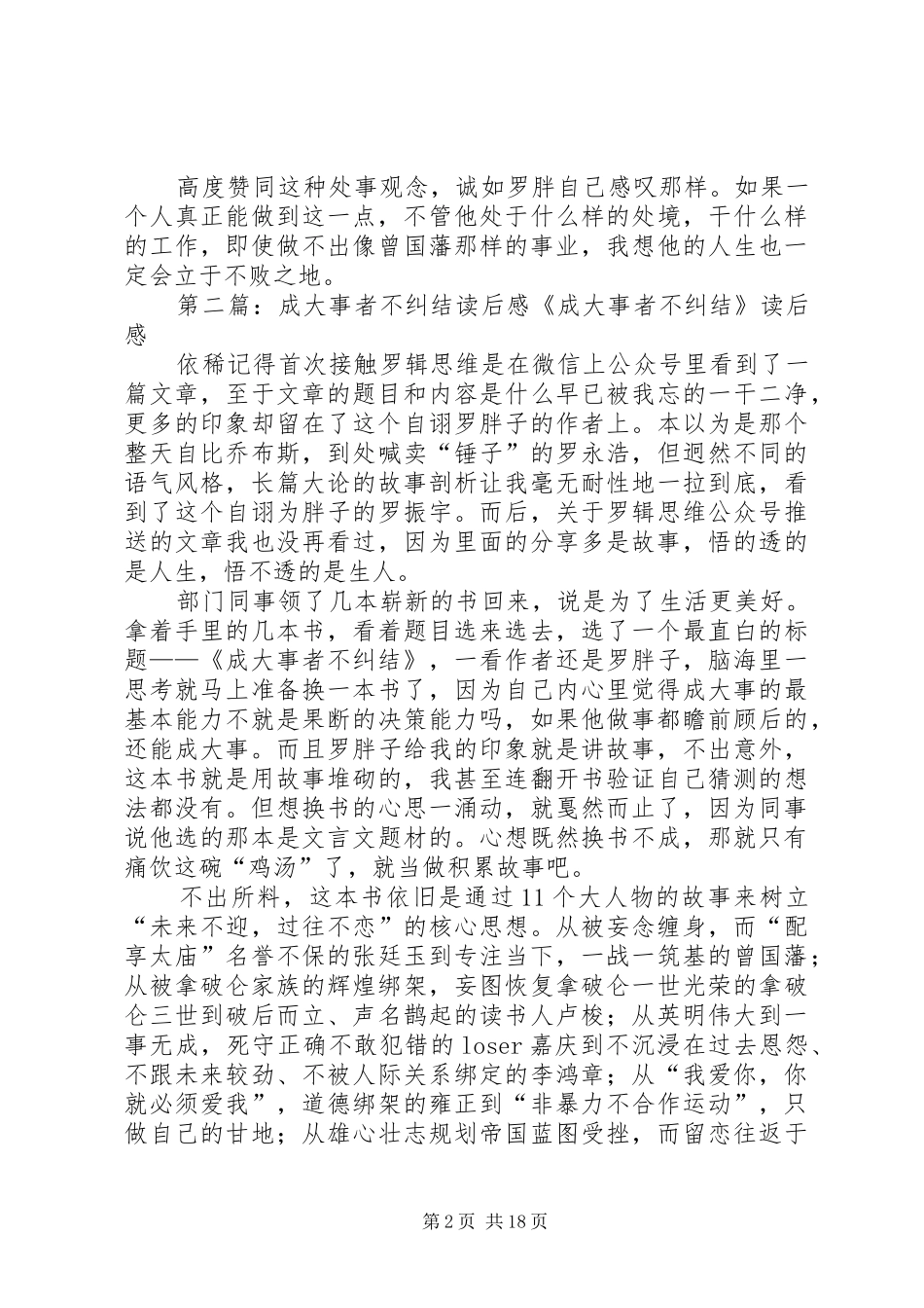 《成大事者不纠结》读后感_第2页