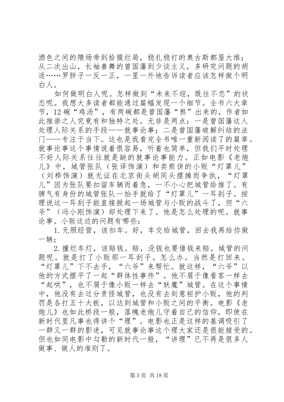 《成大事者不纠结》读后感_第3页