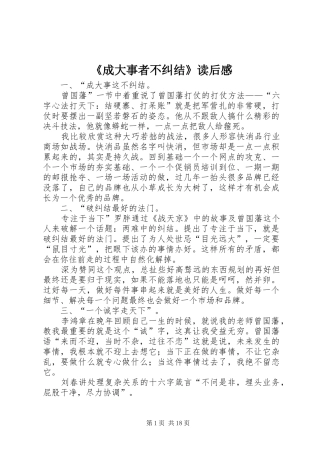 《成大事者不纠结》读后感
