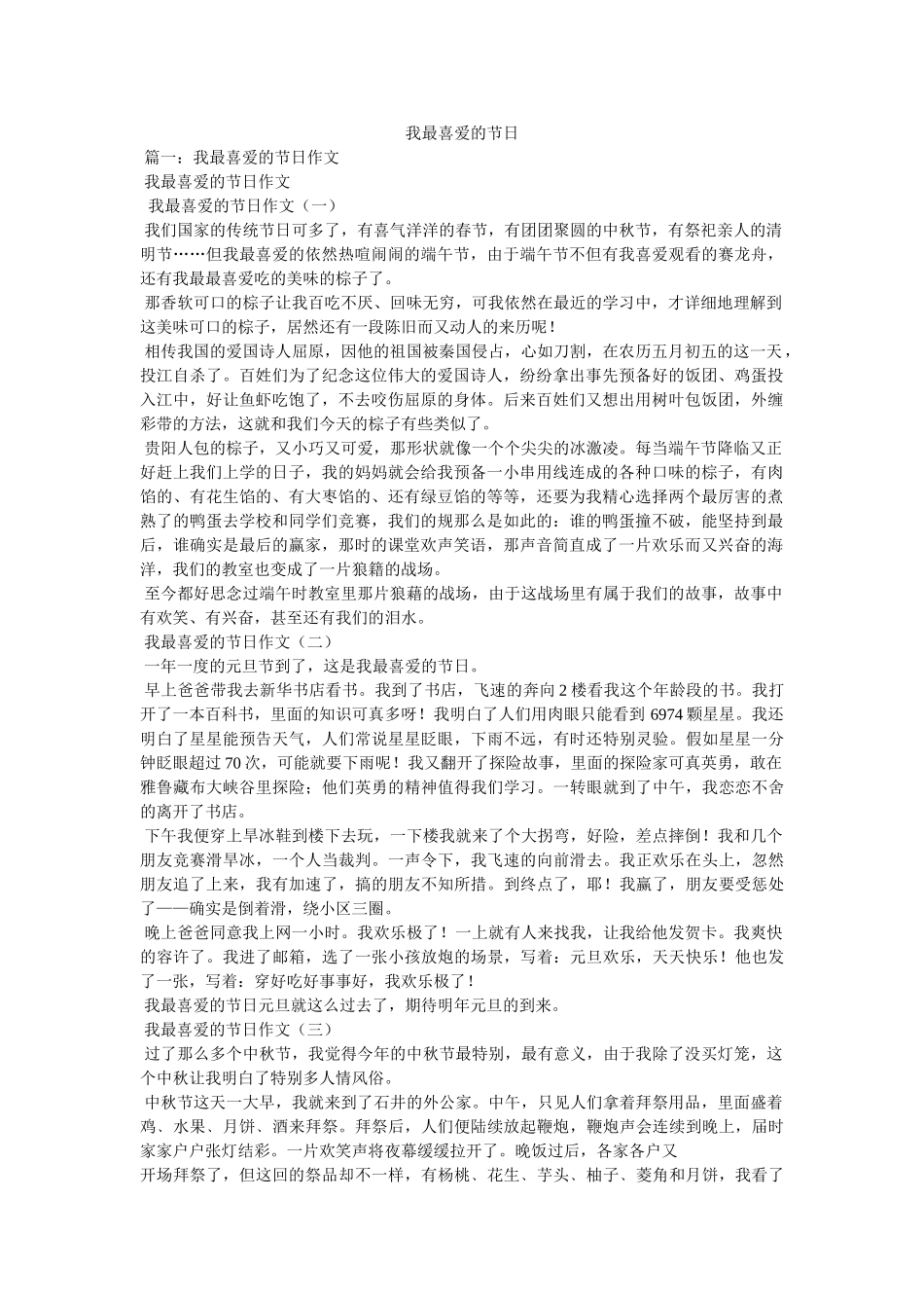 我最喜欢的节日 _第1页