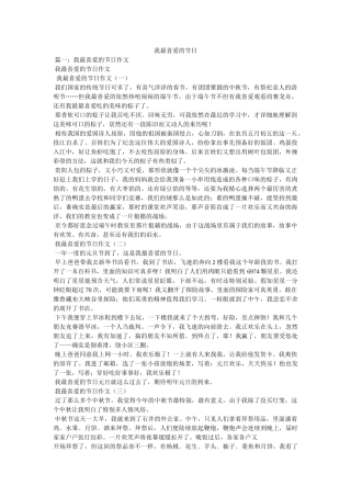 我最喜欢的节日 