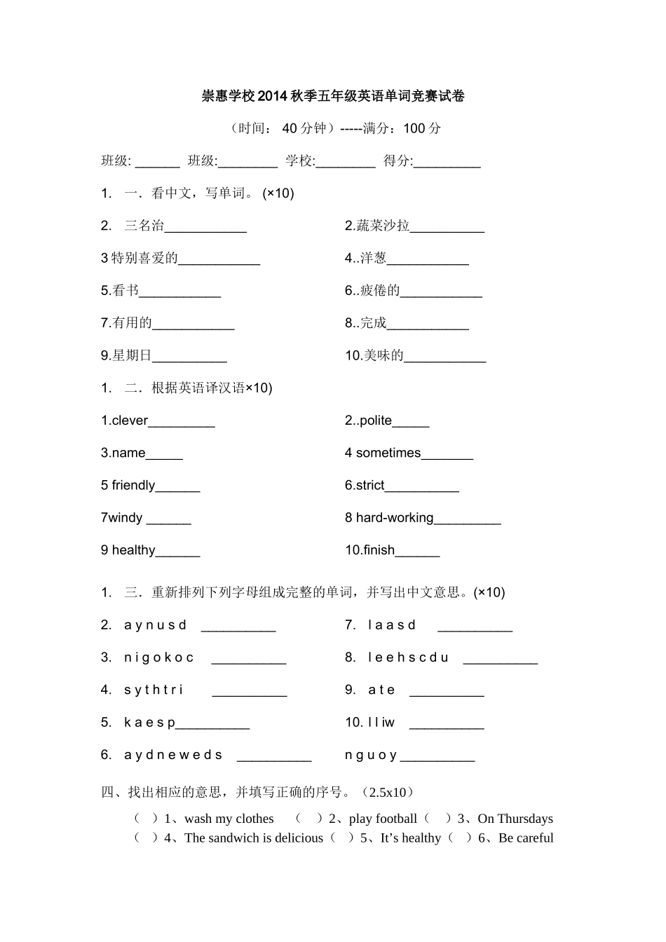 小学五年级英语单词竞赛试卷2 _第1页