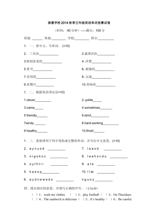 小学五年级英语单词竞赛试卷2 