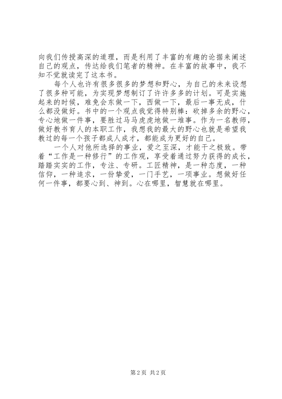 工匠精神读后感 (10)_第2页