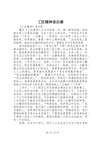 工匠精神读后感 (10)