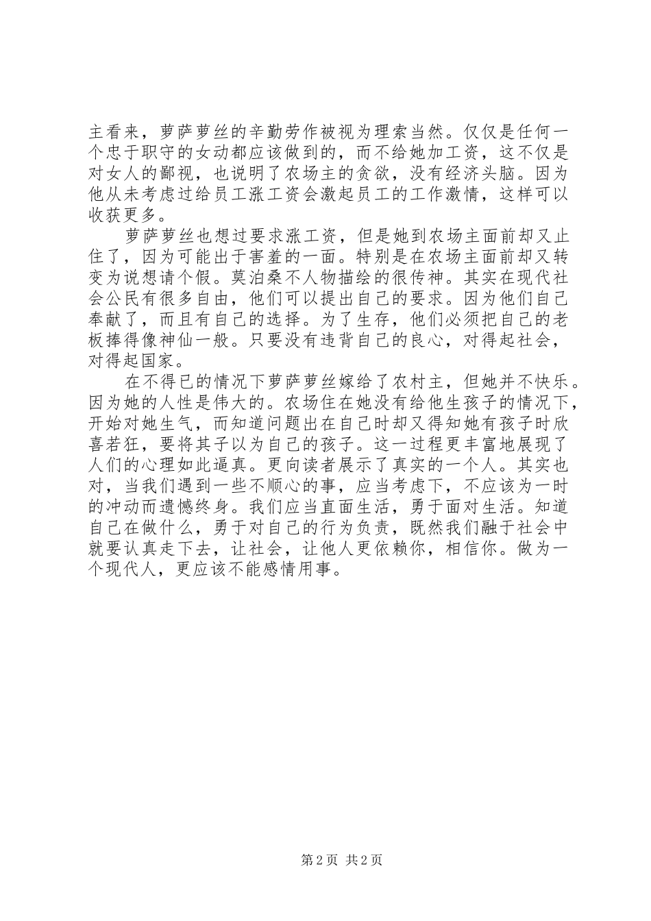《一个农庄女工的故事》读后感范文_第2页
