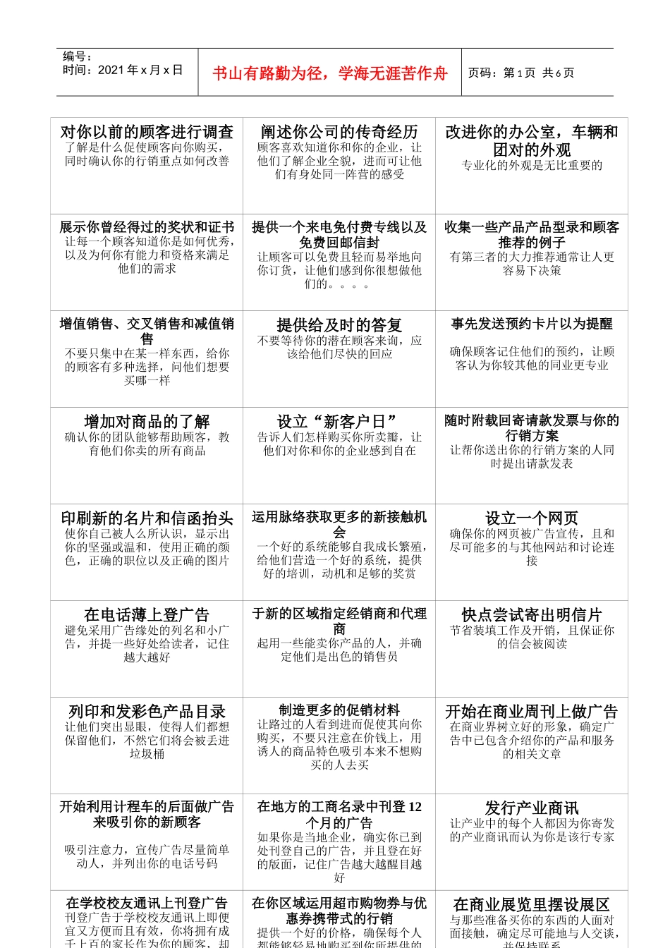 BSE行销250种方案_第1页