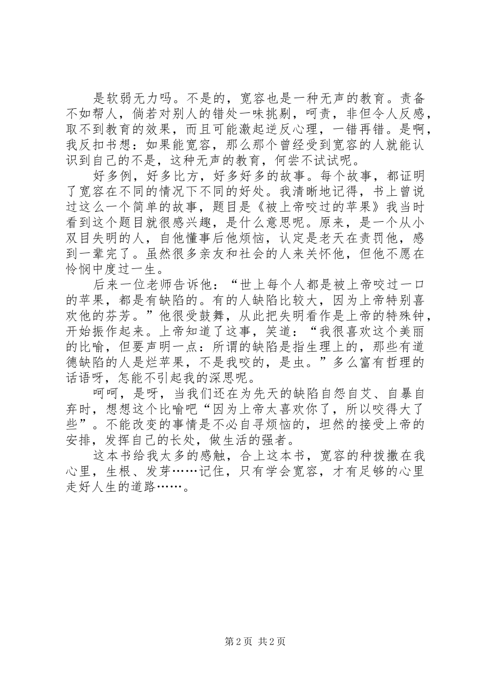 《学会宽容》读后感_第2页