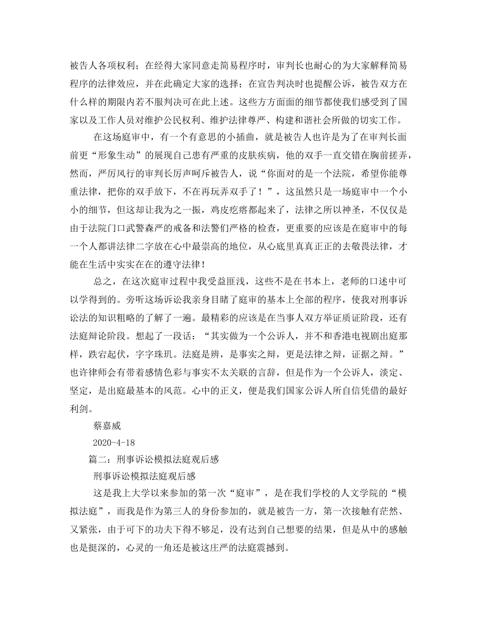 刑事法律实务—庭审观后感2 _第2页